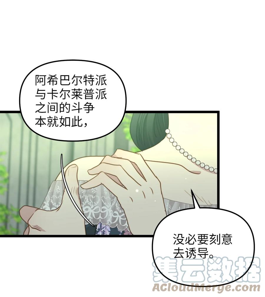 我的皇后性别不明109漫画,40 未婚的阿尔图什伯爵2图