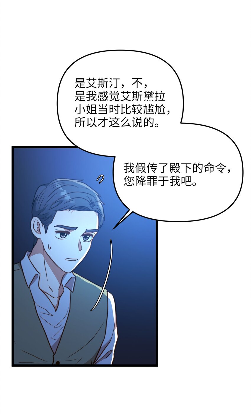 我的皇后性别不明109漫画,83 坦白2图