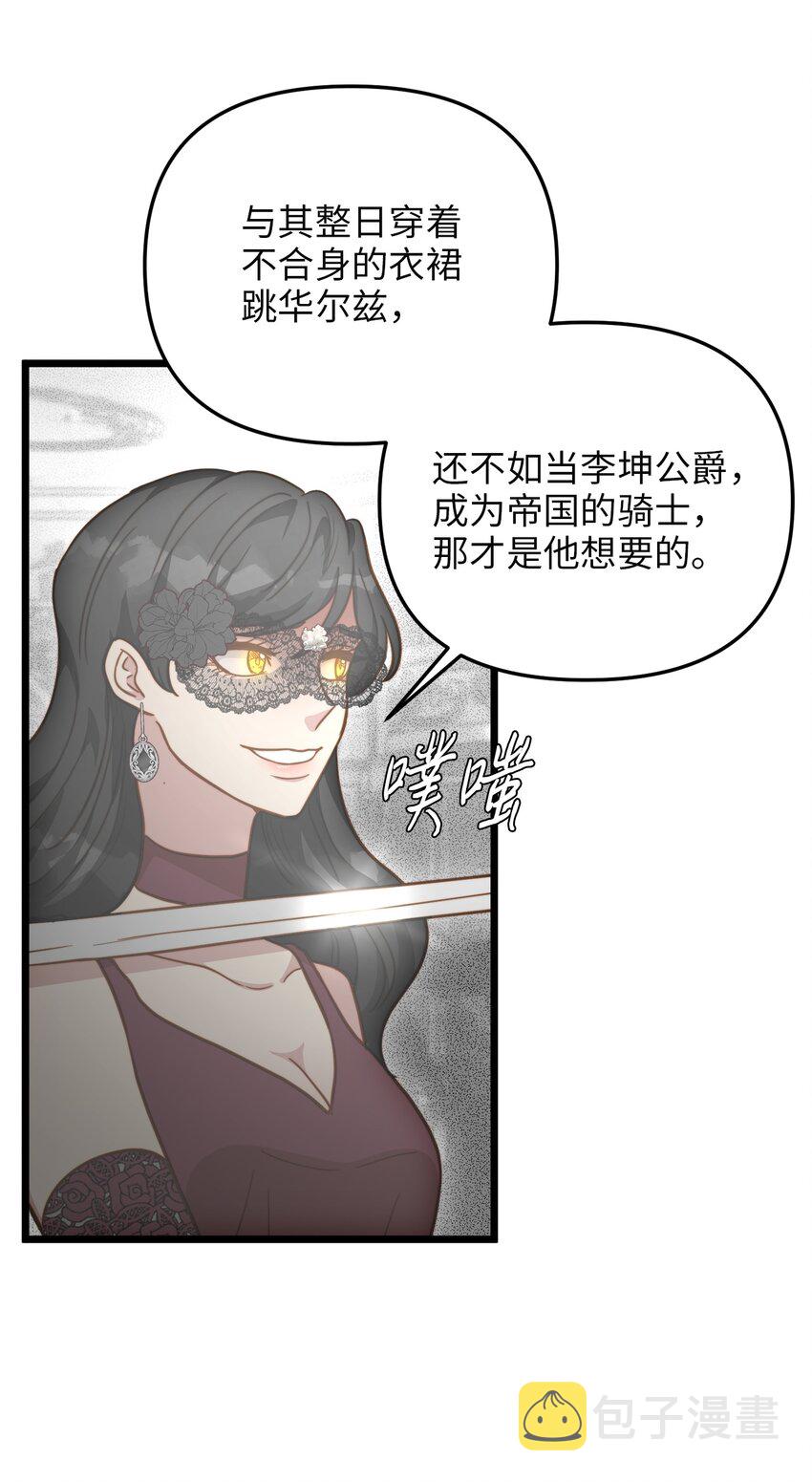 我的皇后性别不明漫画11漫画,67 想成爲她的依靠2图