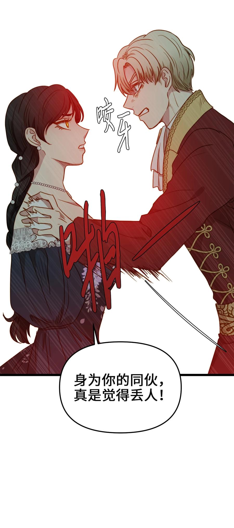 我的皇后性别不明109漫画,40 未婚的阿尔图什伯爵1图