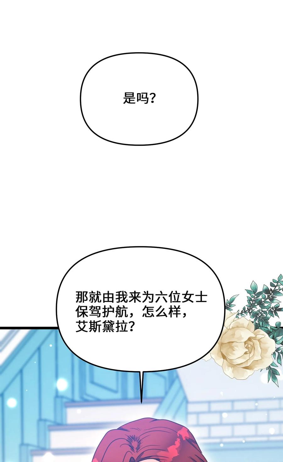 我的皇后性别不明漫画,61 女子心性2图