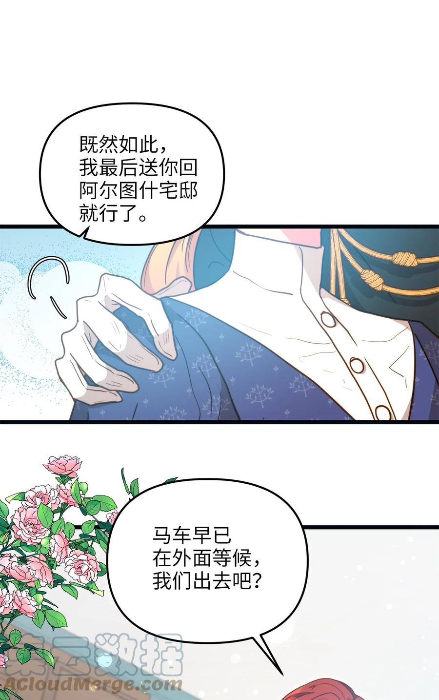 我的皇后性别不明漫画11漫画,61 女子心性1图