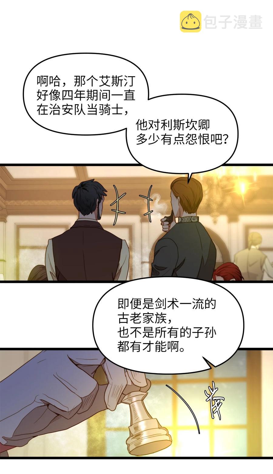 我的皇后性别不明全集漫画,28 第一次杀人1图