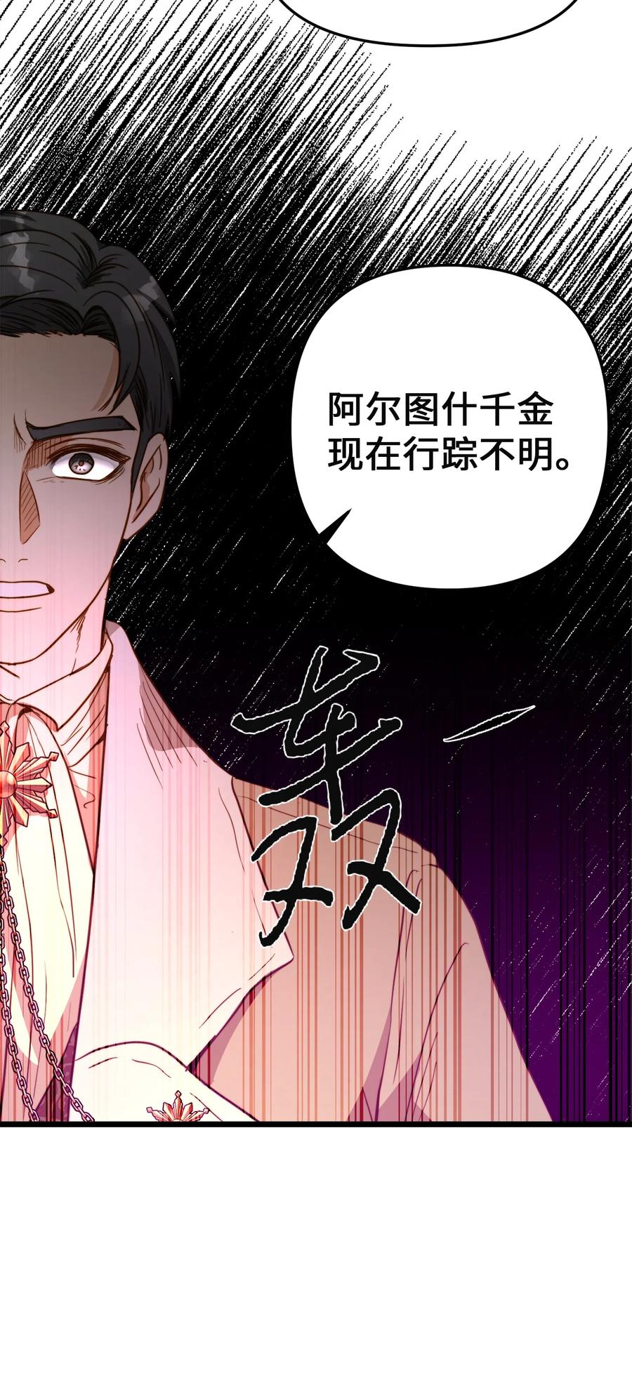 我的皇后性别不明全集漫画,50 艾斯汀卿？2图