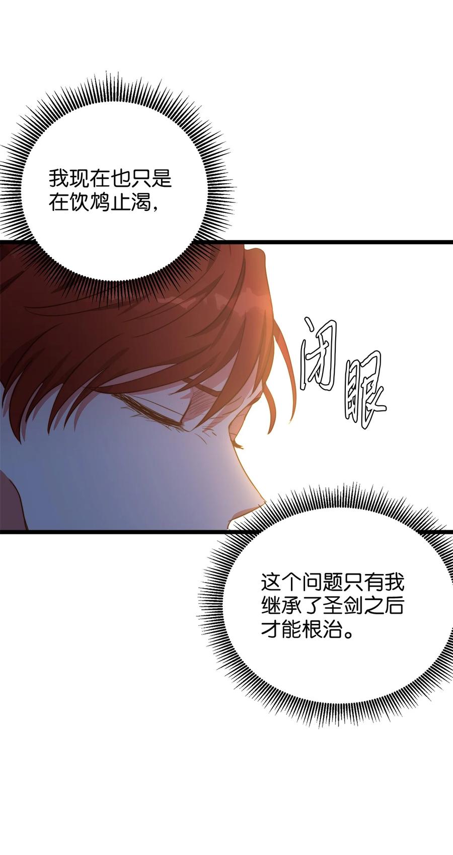 我的皇后性别不明漫画漫画,54 矛盾的缇索尔2图