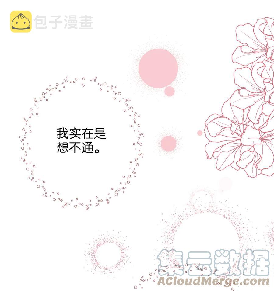 我的皇后性别不明109漫画,61 女子心性2图