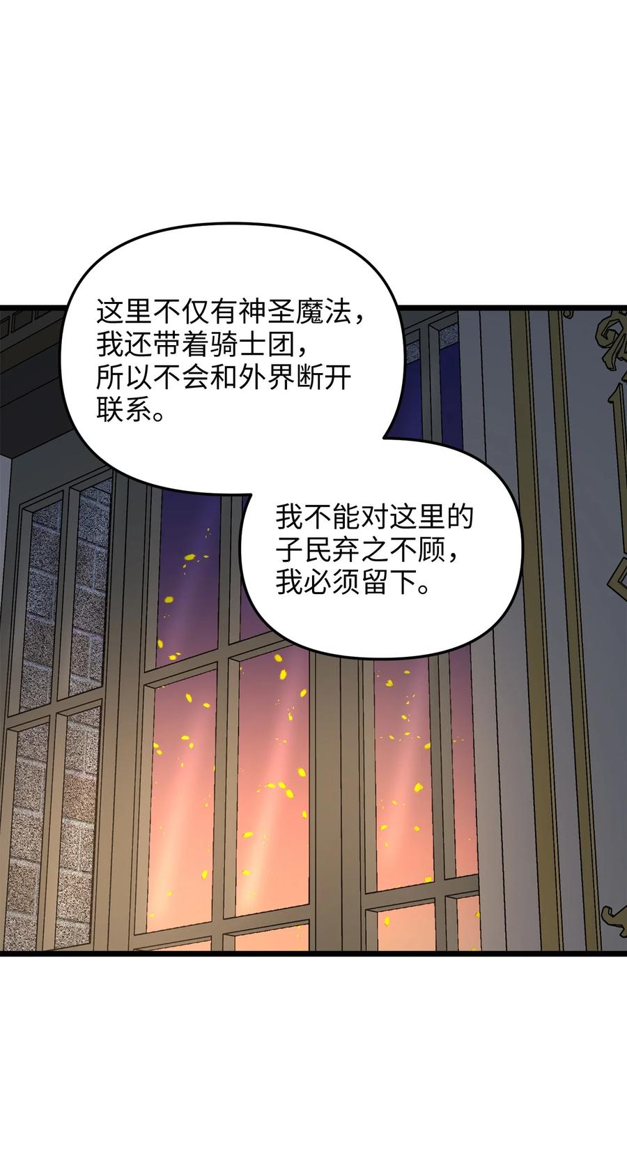 我的皇后性别不明漫画,53 燃眉之急1图