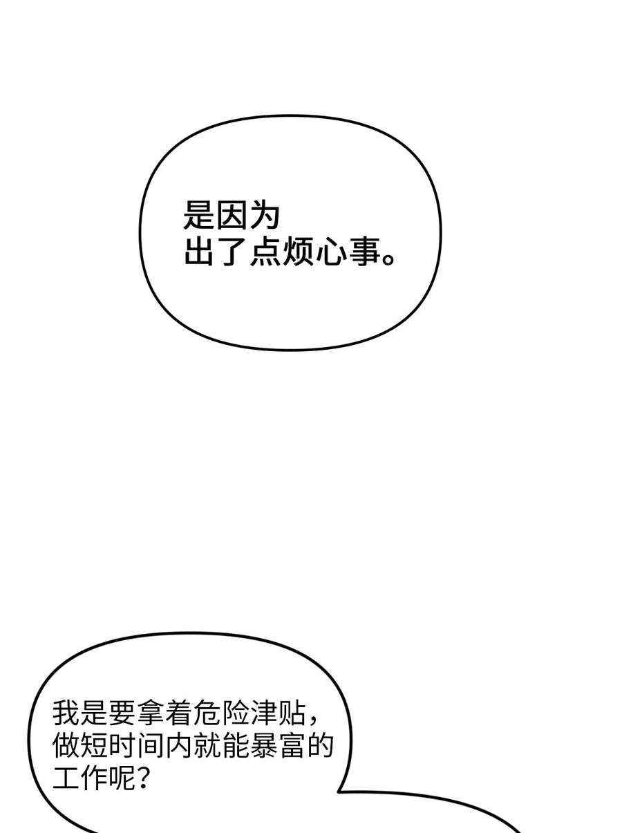 我的皇后性别不明漫画11漫画,08 五年合约1图