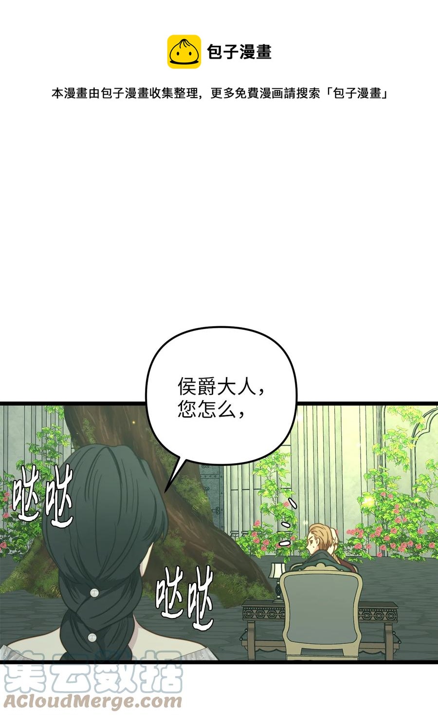 我的皇后性别不明全集漫画,40 未婚的阿尔图什伯爵1图