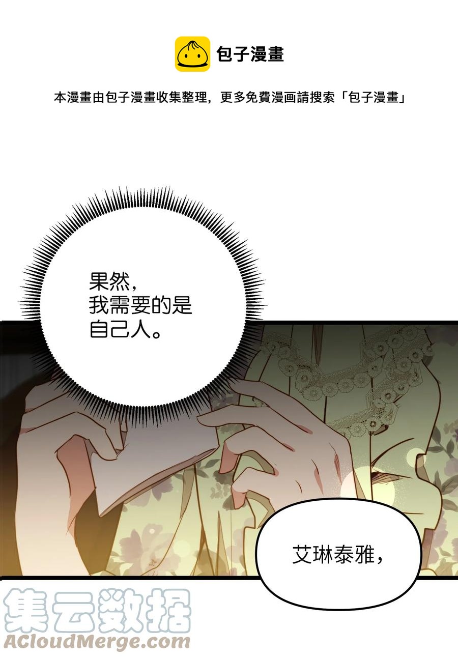 我的皇后性别不明漫画漫画,35 贿赂1图