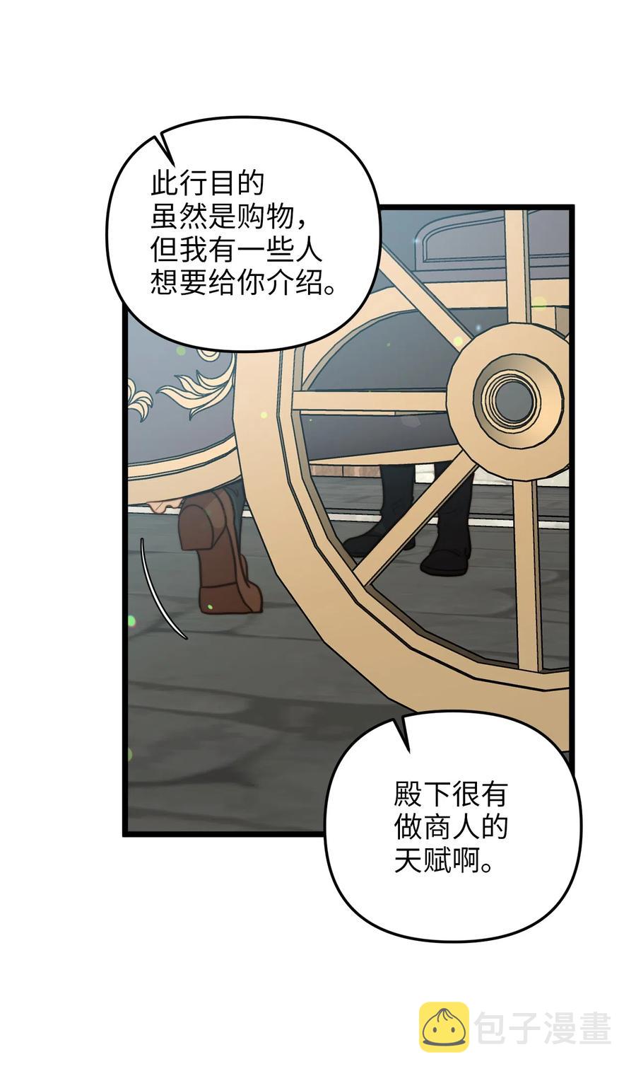 我的皇后性别不明漫画11漫画,10 艾斯黛拉的品味1图