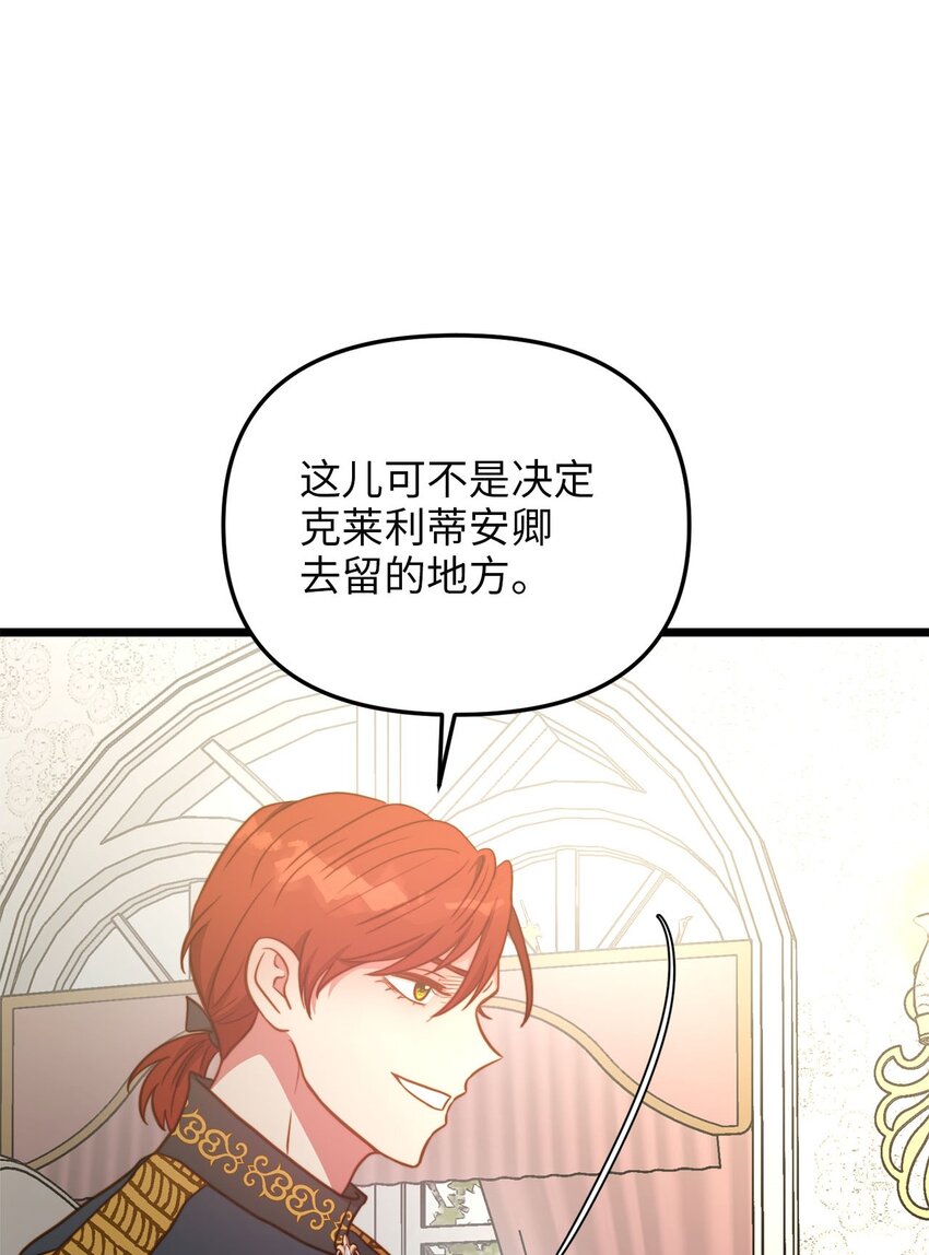 我的皇后性别不明漫画11漫画,78 化妆间前的争执2图