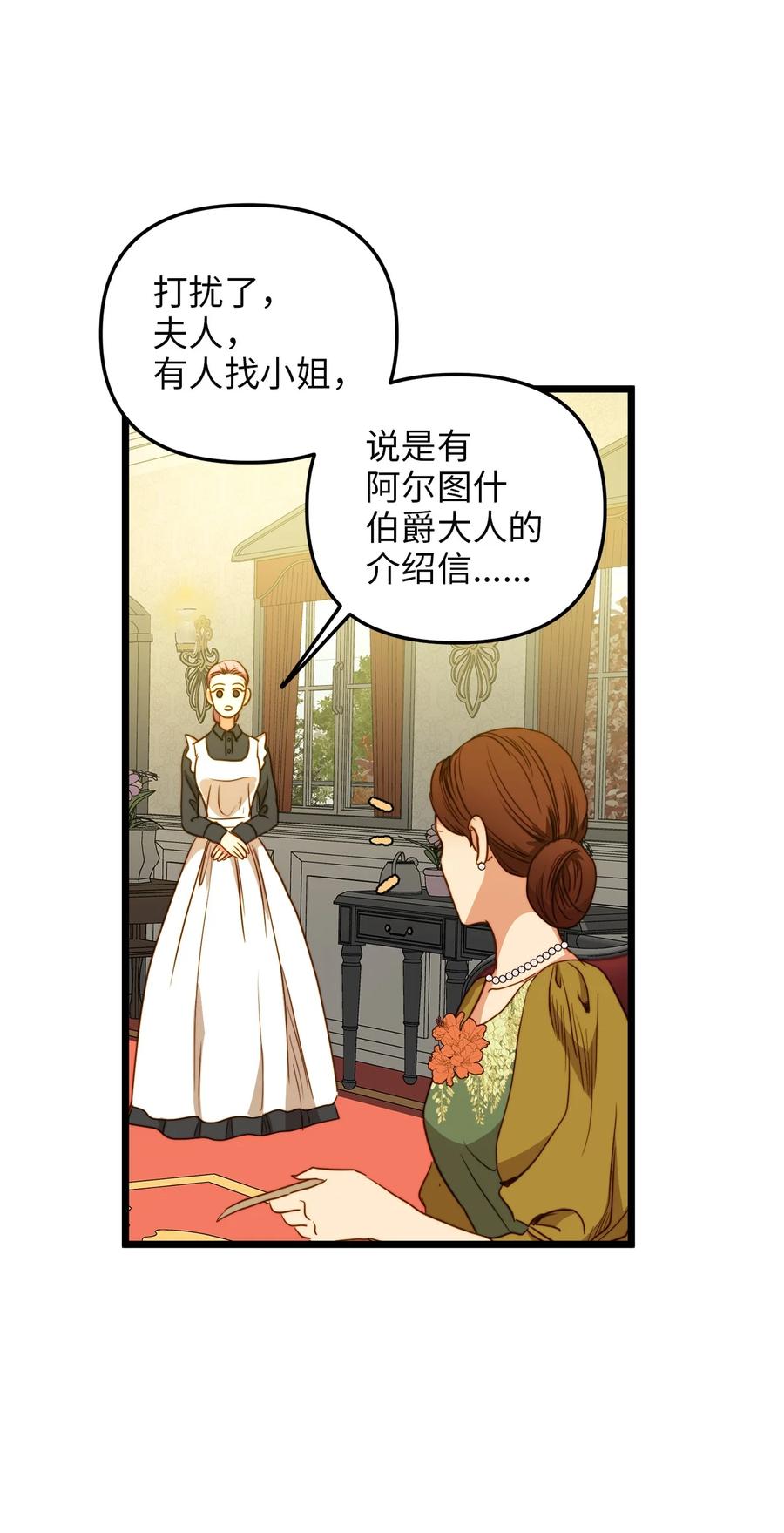 我的皇后性别不明漫画,35 贿赂1图