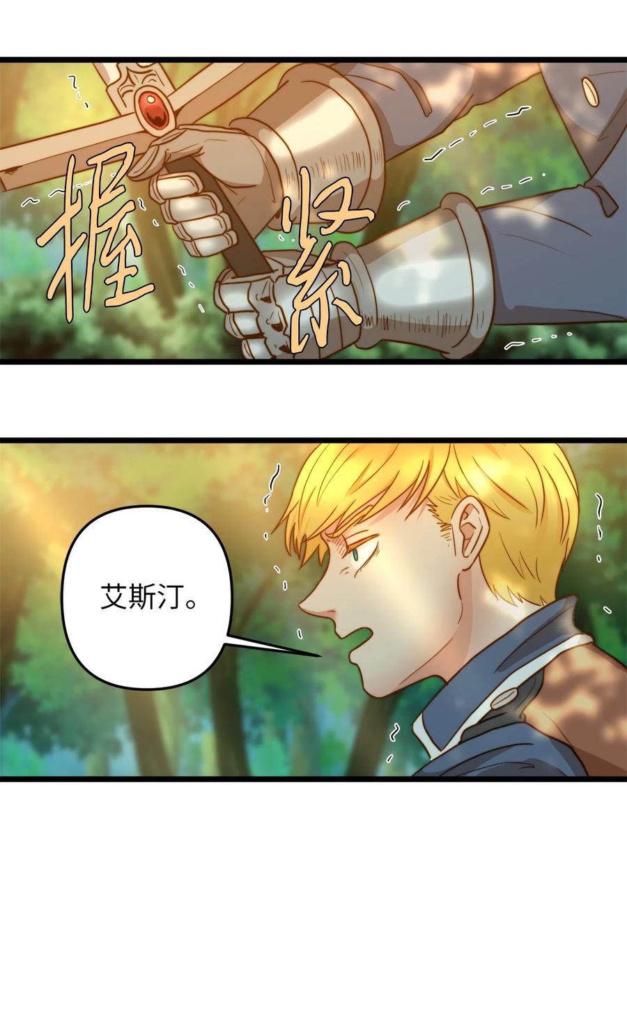 我的皇后性别不明全集漫画,05 依纳斯的身份2图