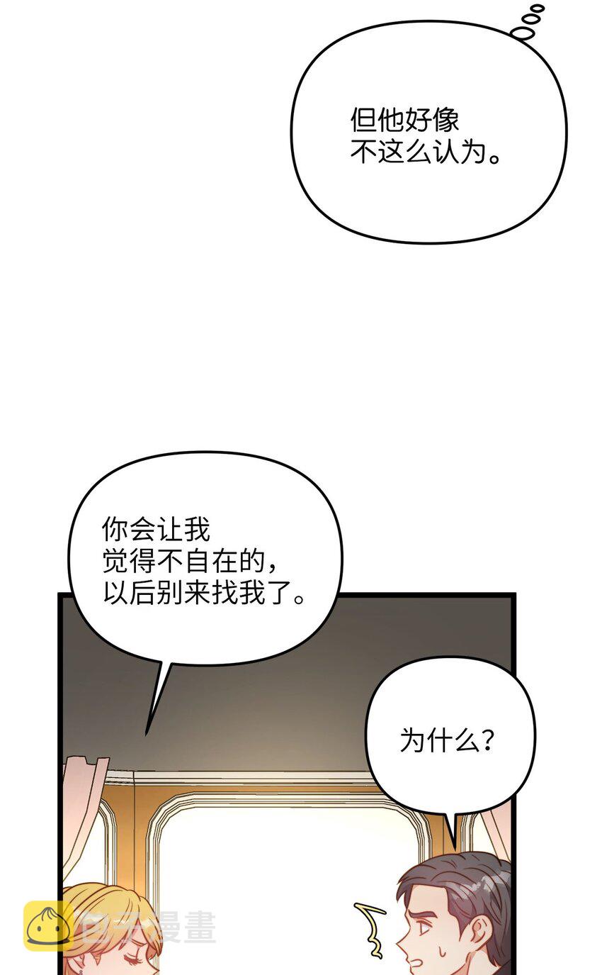 我的皇后性别不明mint漫画,79 引人注目的护卫2图