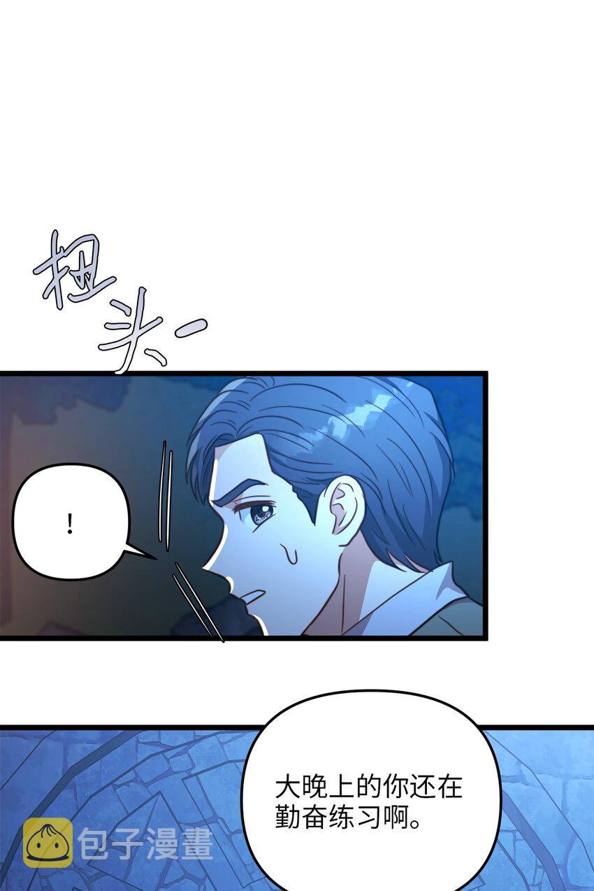 我的皇后性别不明109漫画,83 坦白2图