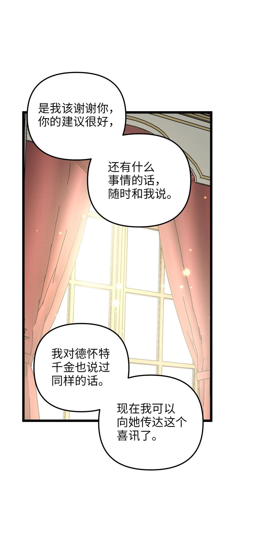 我的皇后性别不明109漫画,57 纠结的内心1图