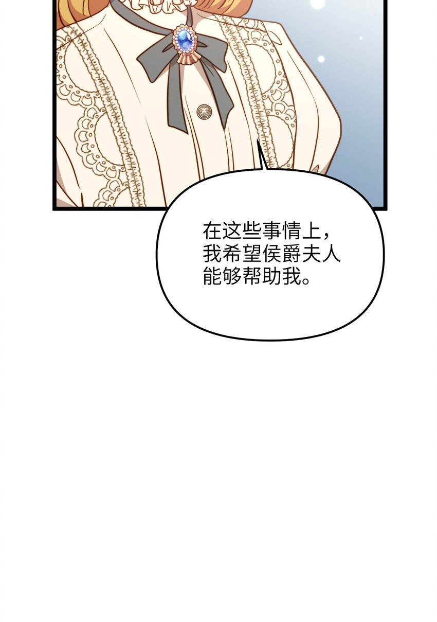 我的皇后性别不明漫画11漫画,81 秘密帮助2图