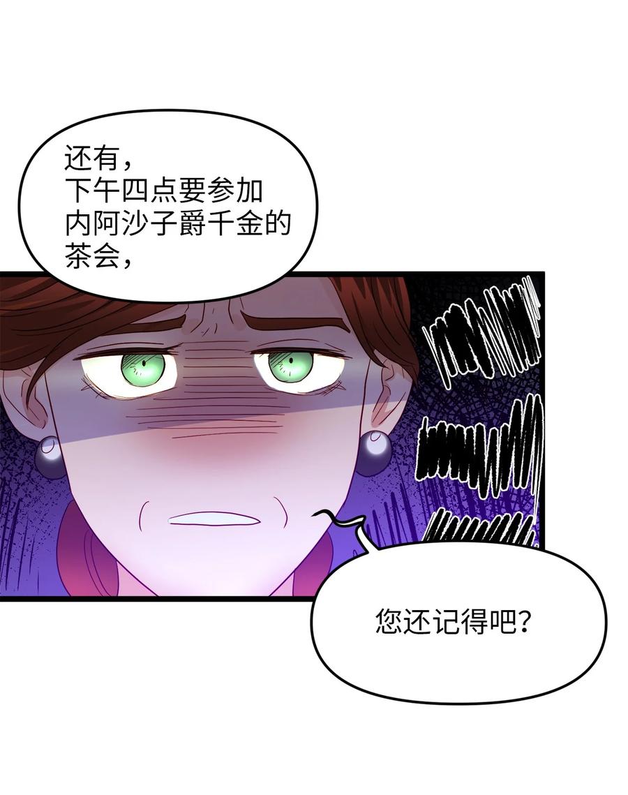 我的皇后性别不明109漫画,20 茶会2图