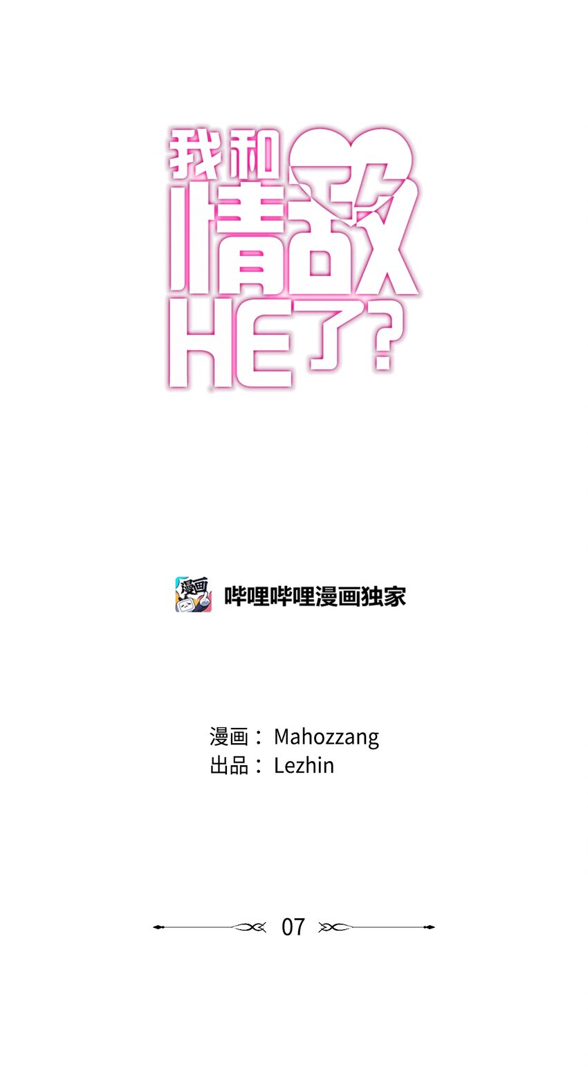 我和情敌HE了？漫画,07 悔过1图