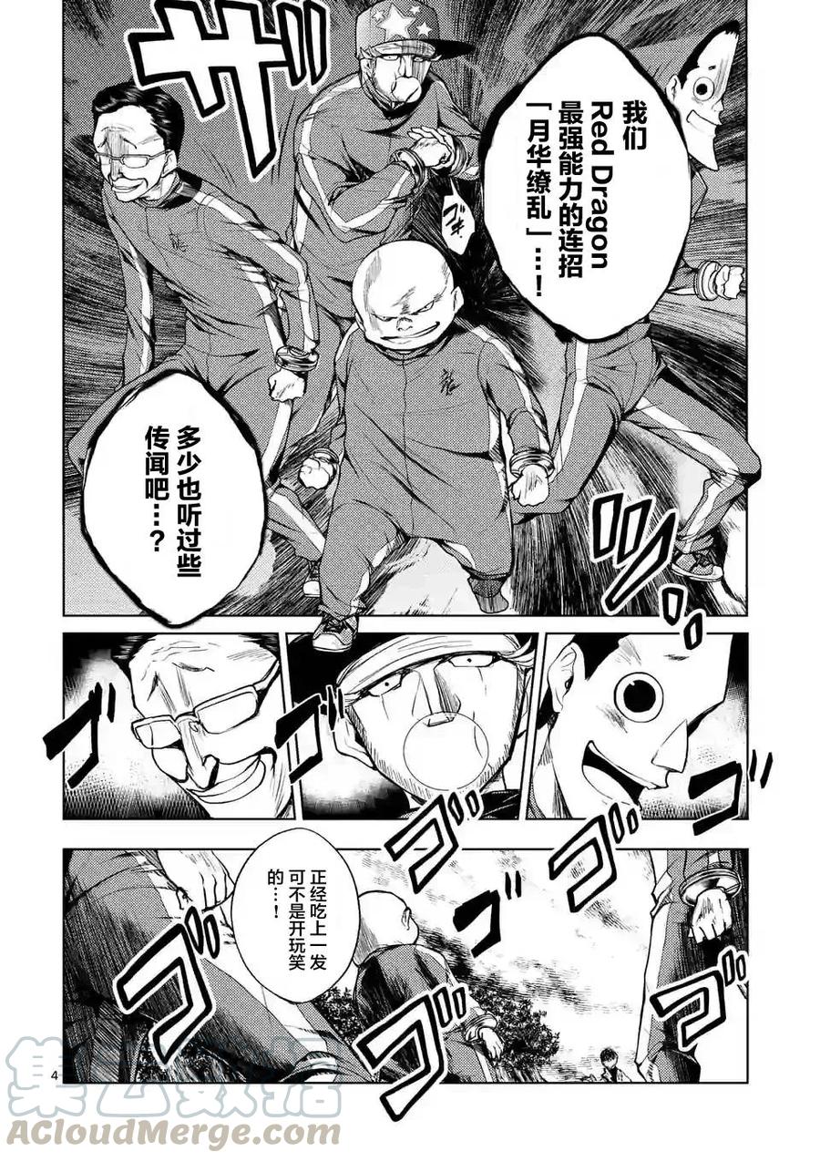 见面5秒开始战斗男主能力漫画,21 最强？的4人组2图