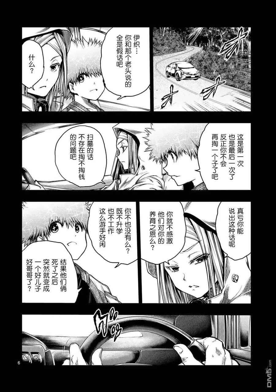 见面5秒开始战斗男主能力漫画,120 所谓生命的价值2图