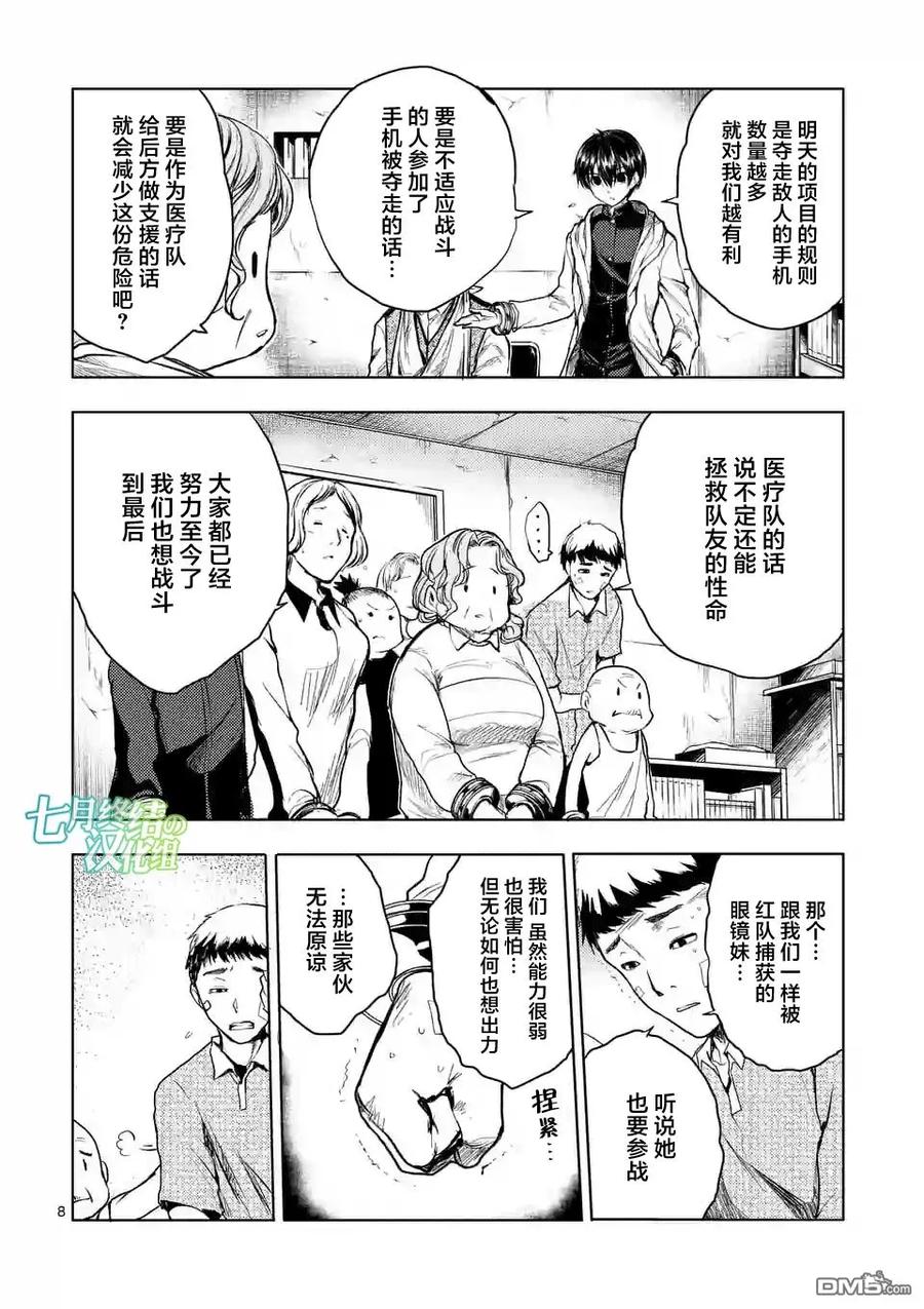 见面5秒开始战斗男主能力漫画,38 战争前夜2图