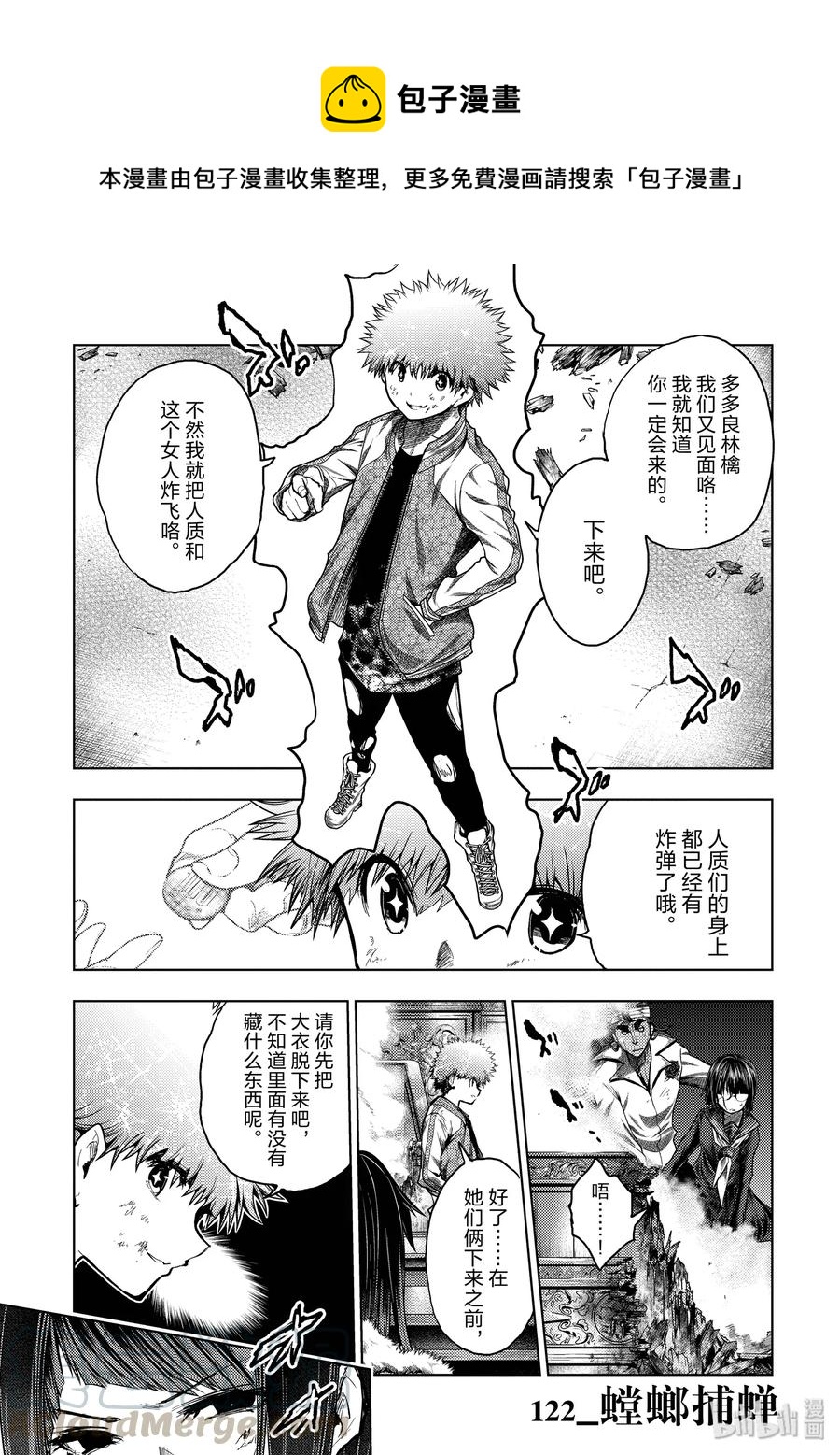 见面5秒开始战斗漫画,122 螳螂捕蝉1图
