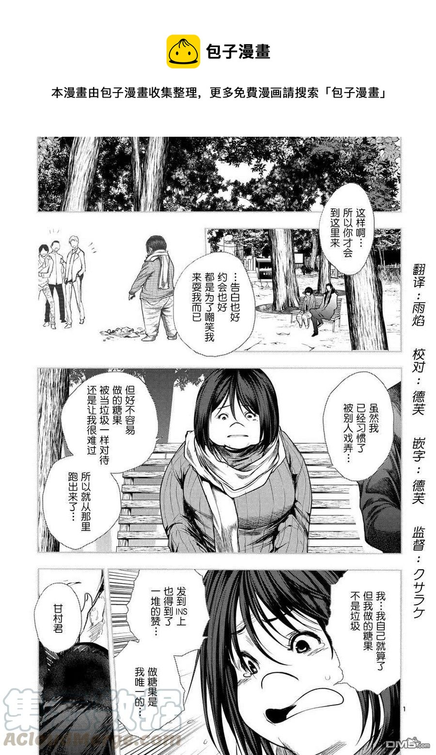 见面5秒开始战斗漫画,89 应斩之物1图