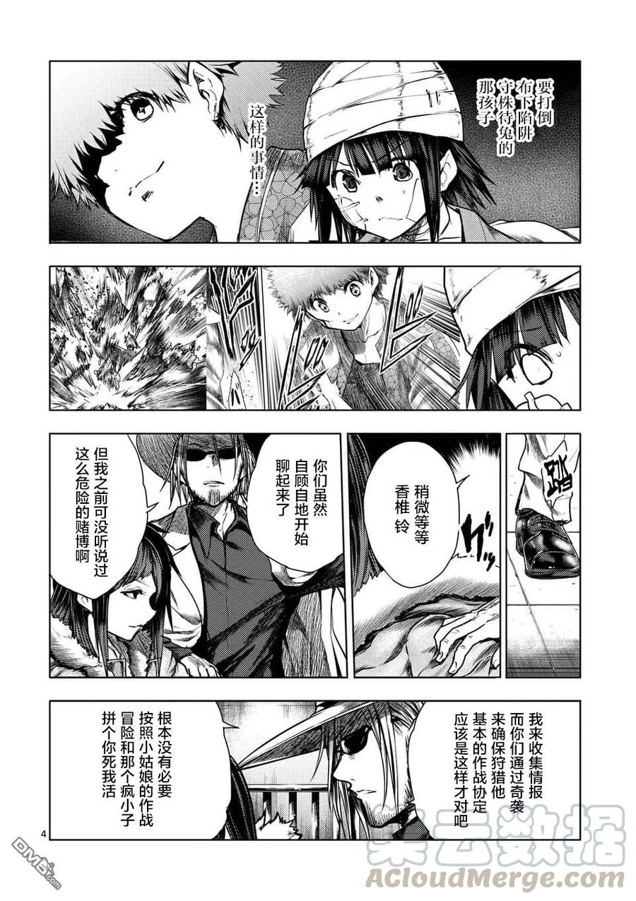 见面5秒开始战斗127漫画,115 林檎小队出发！2图