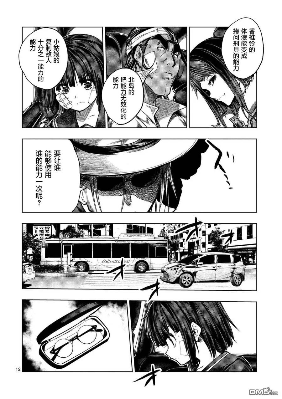 见面5秒开始战斗漫画,117 暗流涌动2图