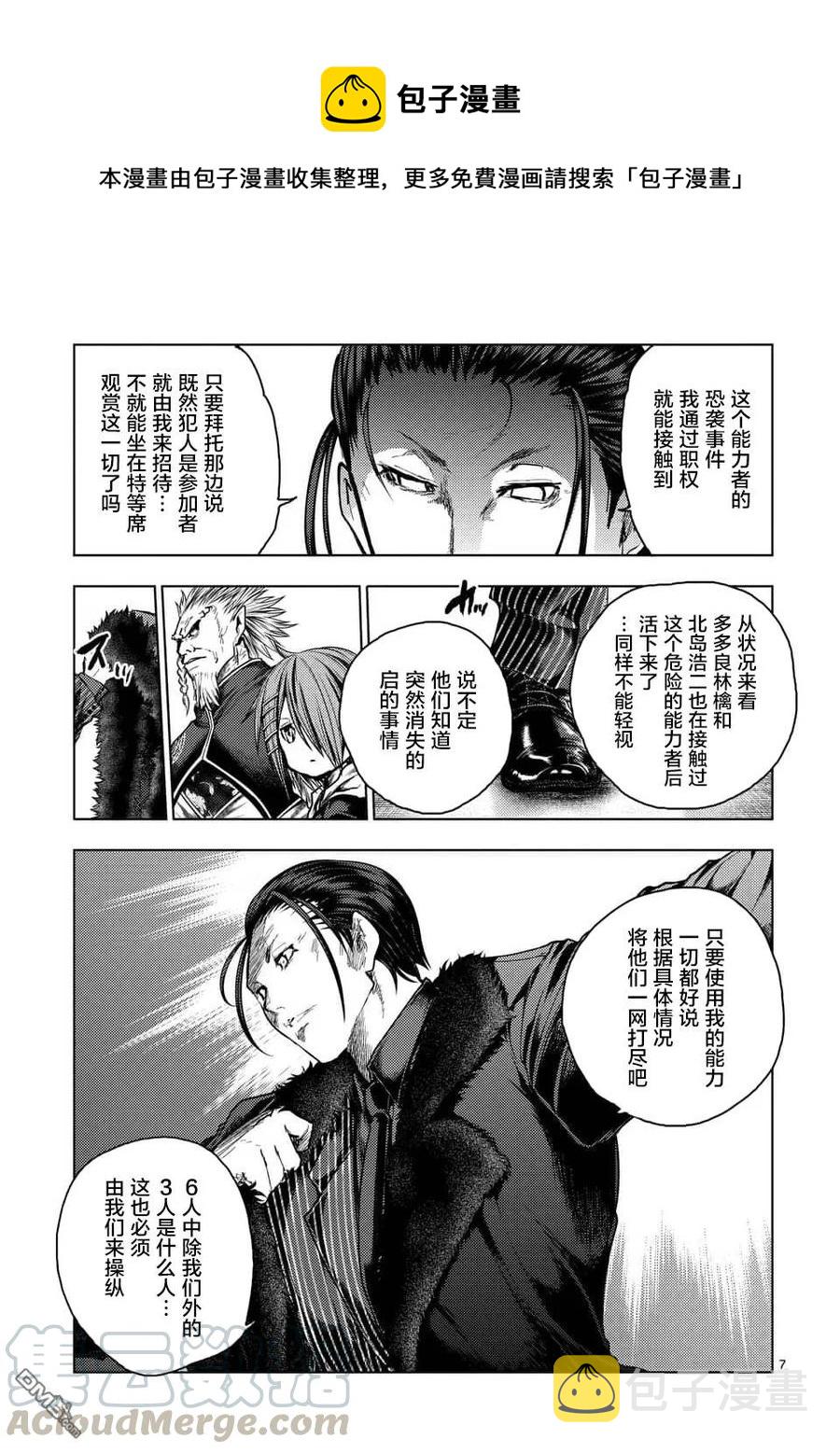 见面5秒开始战斗漫画,117 暗流涌动1图