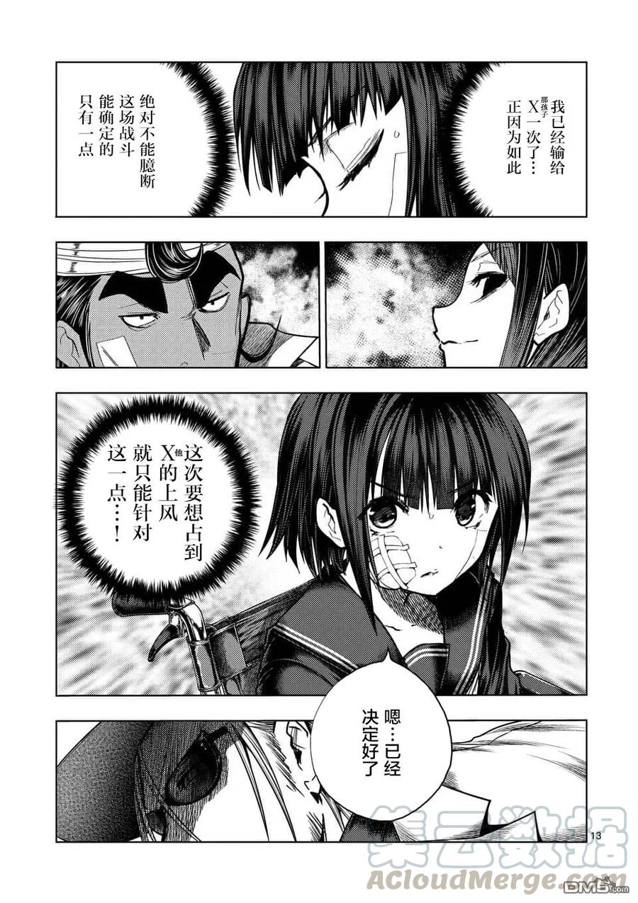 见面5秒开始战斗漫画,117 暗流涌动1图