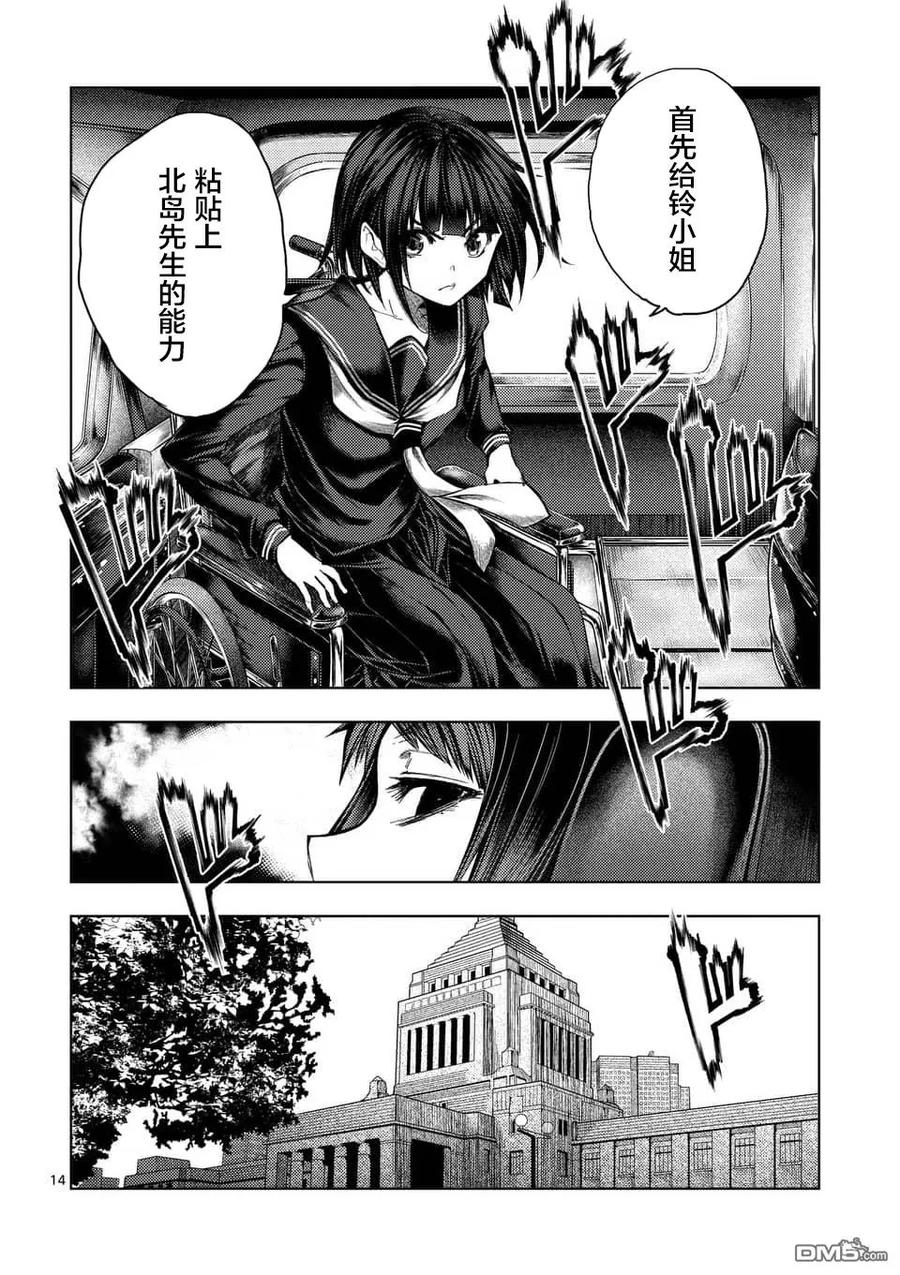 见面5秒开始战斗漫画,117 暗流涌动2图
