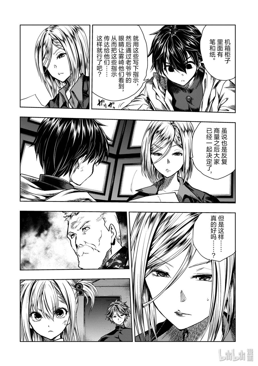 见面5秒开始战斗第二季有吗漫画,111 监视人中的叛徒2图