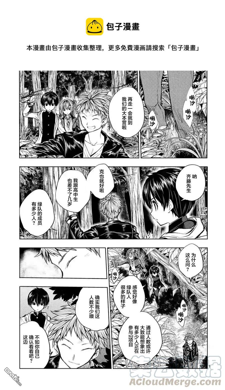 见面5秒开始战斗漫画,22 绿队1图