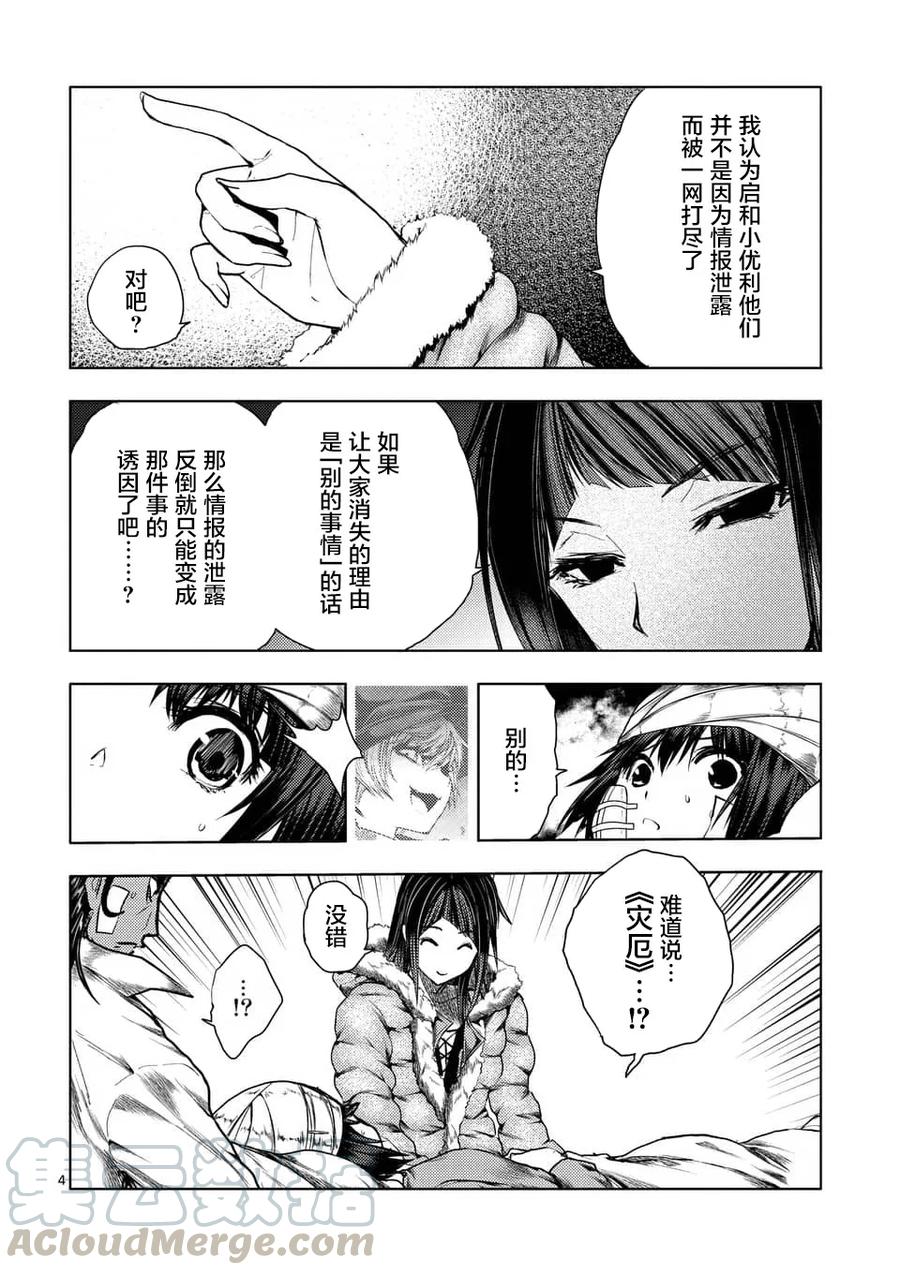 见面5秒开始战斗男主能力漫画,108 作战会议2图