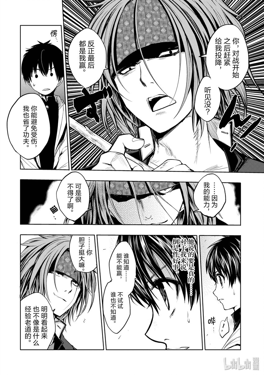 见面5秒开始战斗漫画,5 教程①2图