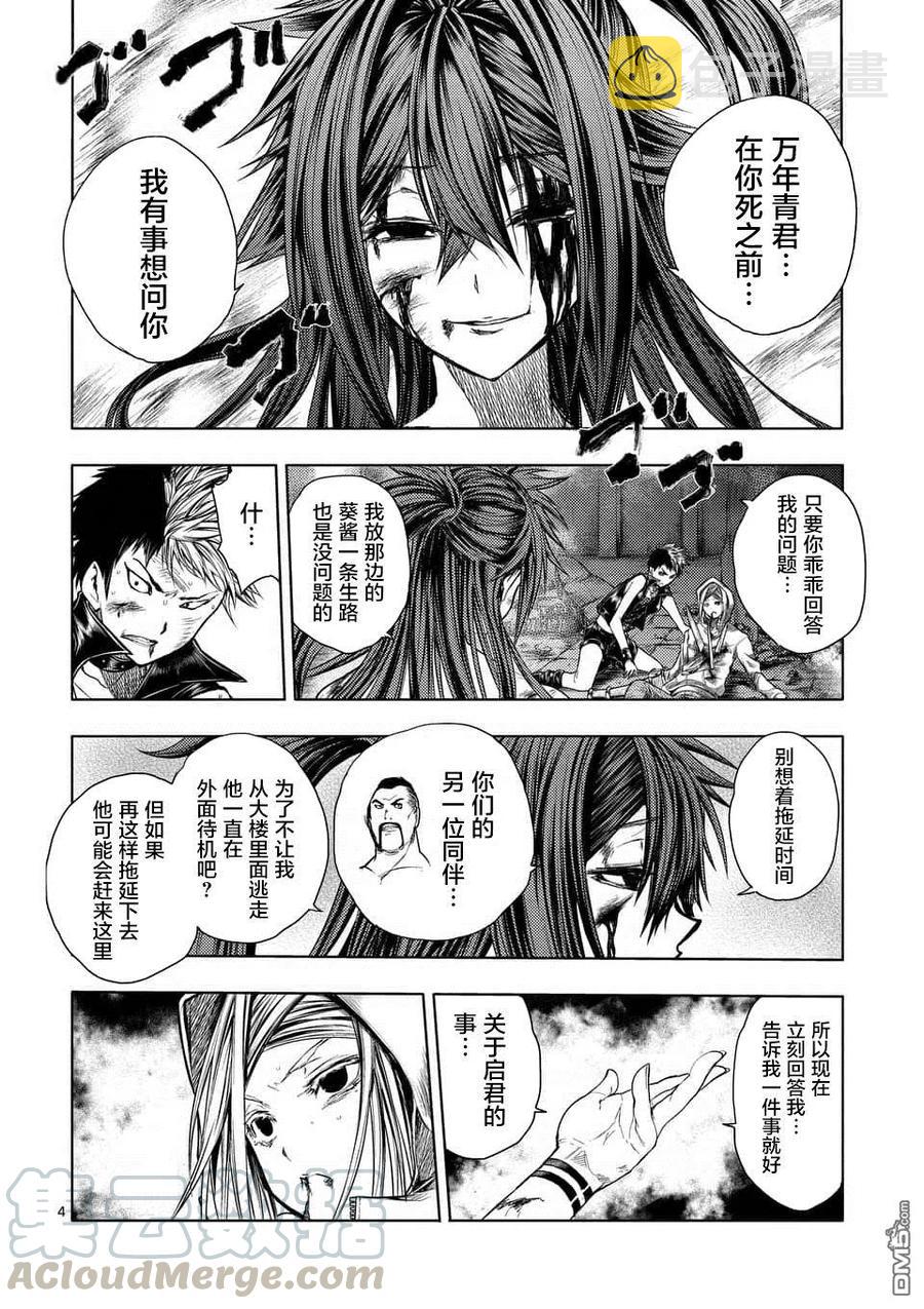 见面5秒开始战斗男主能力漫画,76 强制终止2图