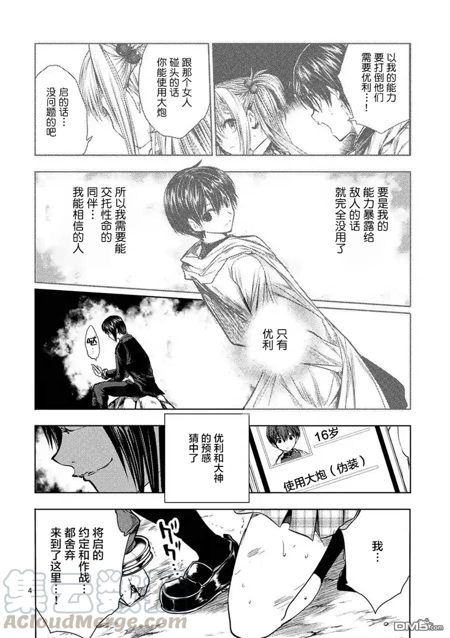 见面5秒开始的战斗漫画,52 真正的目的2图