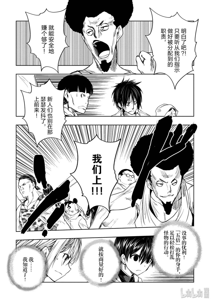 见面5秒开始战斗男主能力漫画,27 【对方】2图