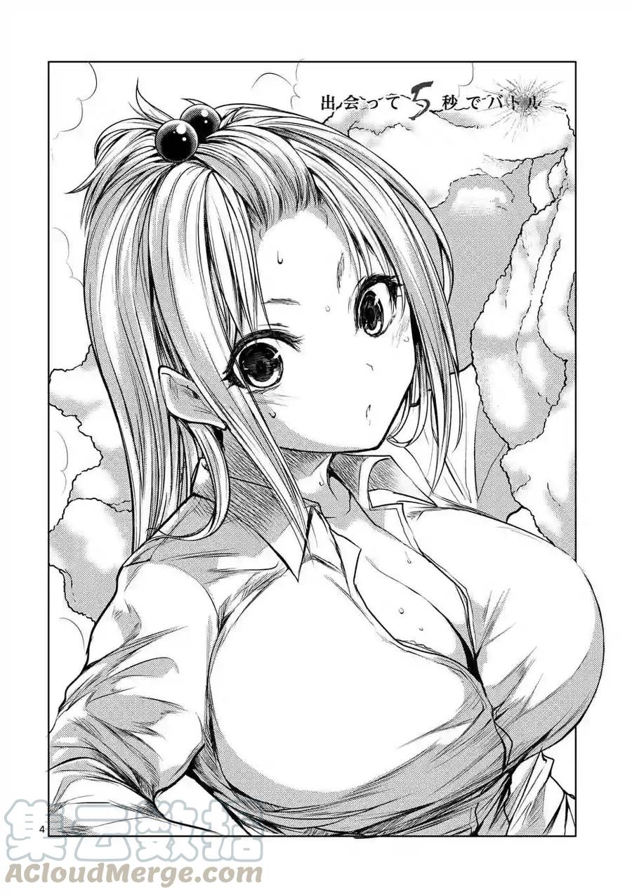 见面5秒开始战斗男主能力漫画,33 前往战争任务2图