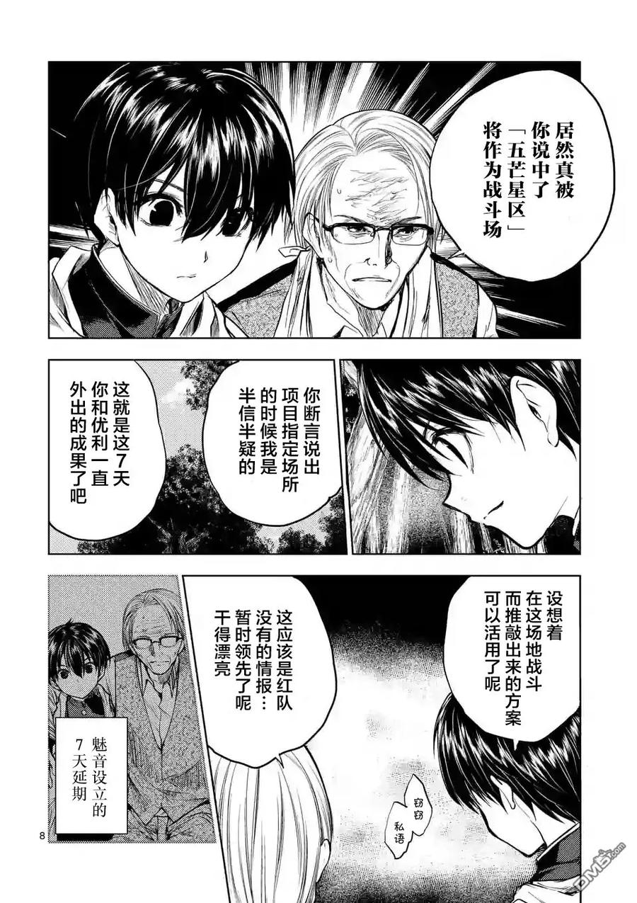 见面5秒开始战斗男主能力漫画,39 开幕2图