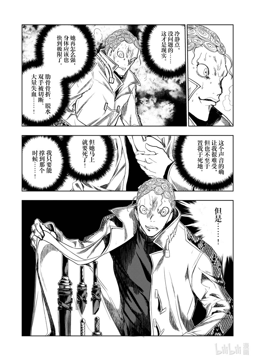 见面5秒开始战斗漫画,205 2051图