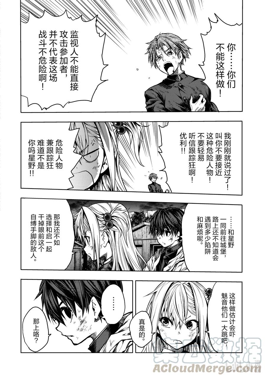 见面5秒开始战斗男主能力漫画,129-1 129-12图