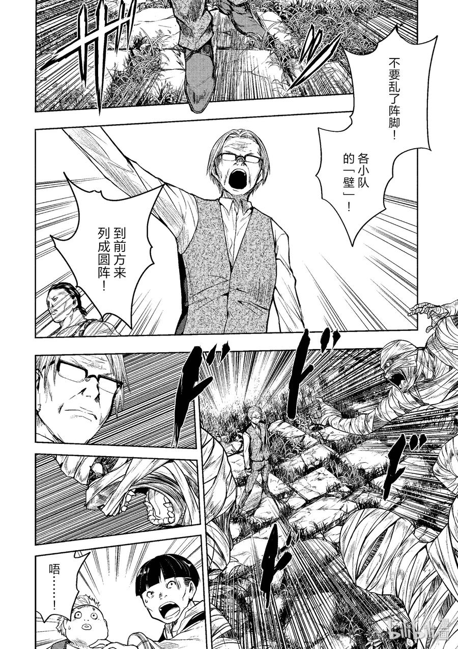 见面5秒开始战斗漫画,27 【对方】2图