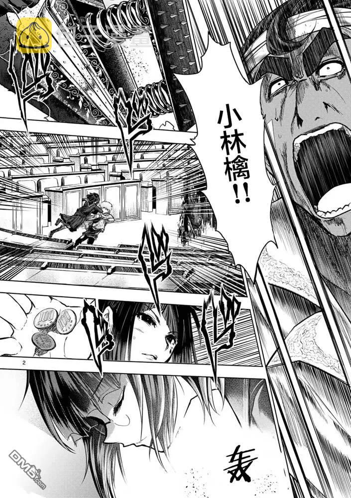 见面5秒开始战斗漫画,124 即便拼上性命2图
