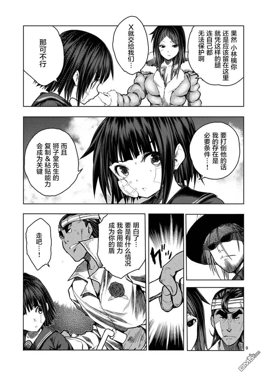 见面5秒开始战斗漫画,117 暗流涌动1图