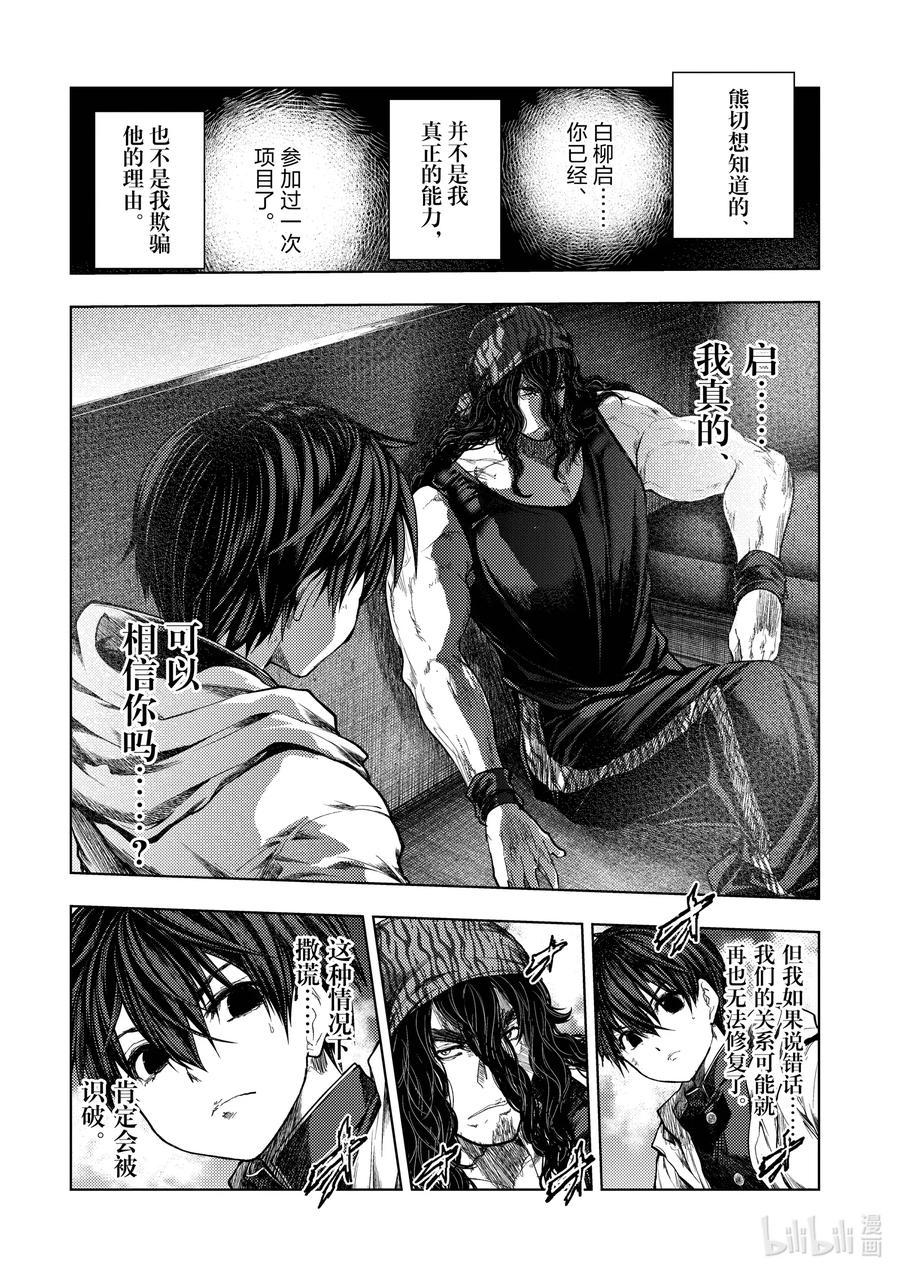 见面5秒开始战斗男主能力漫画,136-1 136-12图