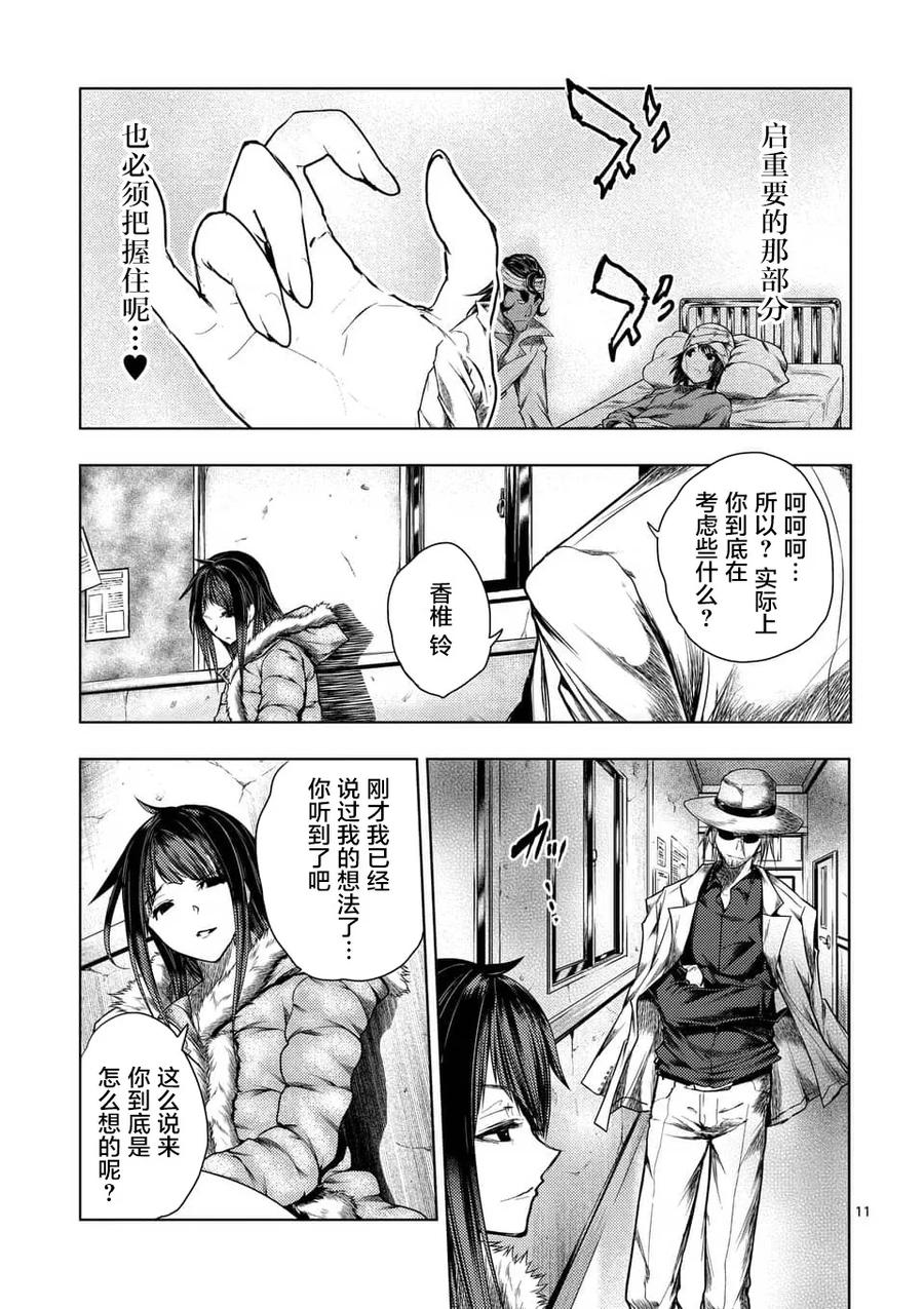 见面5秒开始的战斗漫画,108 作战会议1图